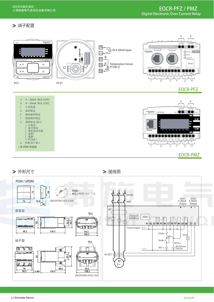 Schneider EOCRPMZ-WRDUH/digital electronic overcurrent relay/built-in ZCT/EOCR-PMZ