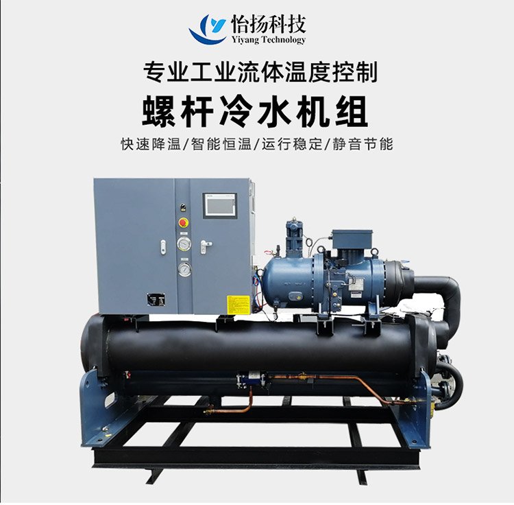 Water cooled screw industrial low-temperature freezer grinding chiller Yiyang Technology