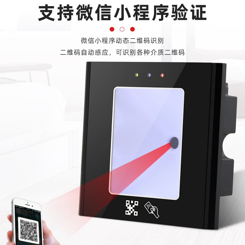 Access control card reader dynamic QR code Wigan reader mobile phone scanning code Access control card reader IC card reader