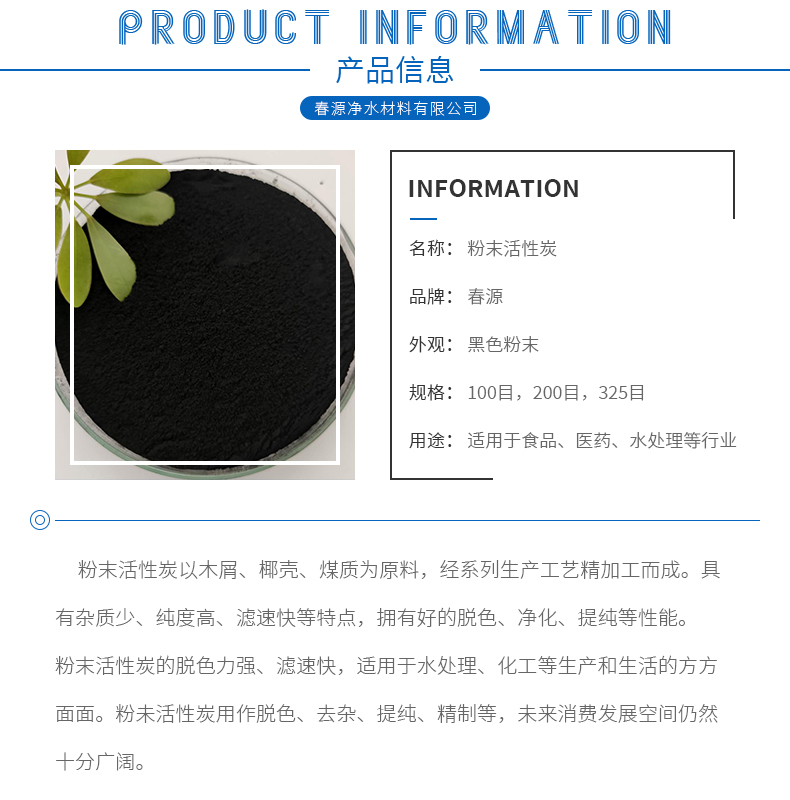 Powder activated carbon purification for wastewater treatment, efficient deodorization, filtration, adsorption, and decolorization water treatment