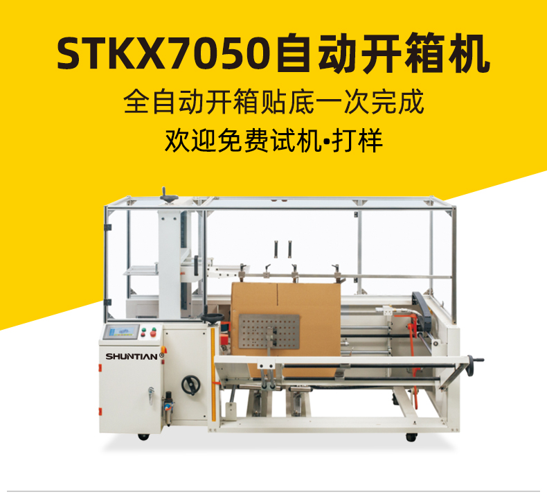 Fully automatic cardboard box opening machine, express box forming and folding machine, automatic tape sealing machine, unmanned assembly line