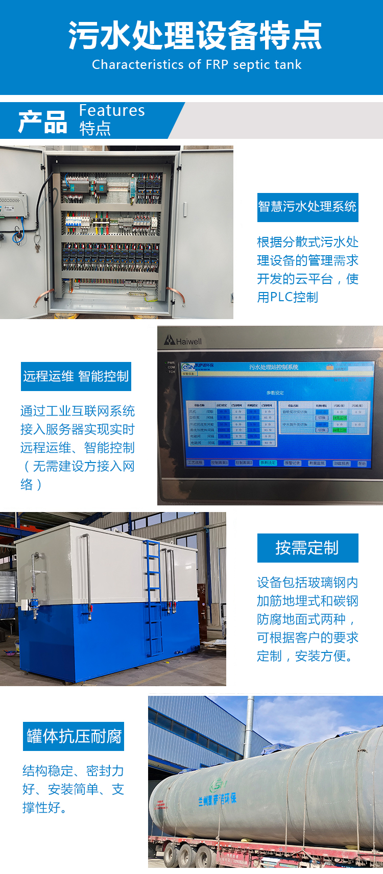 The integrated sewage treatment equipment of the Fangcang Hospital Laboratory is customized according to needs, with a large processing capacity