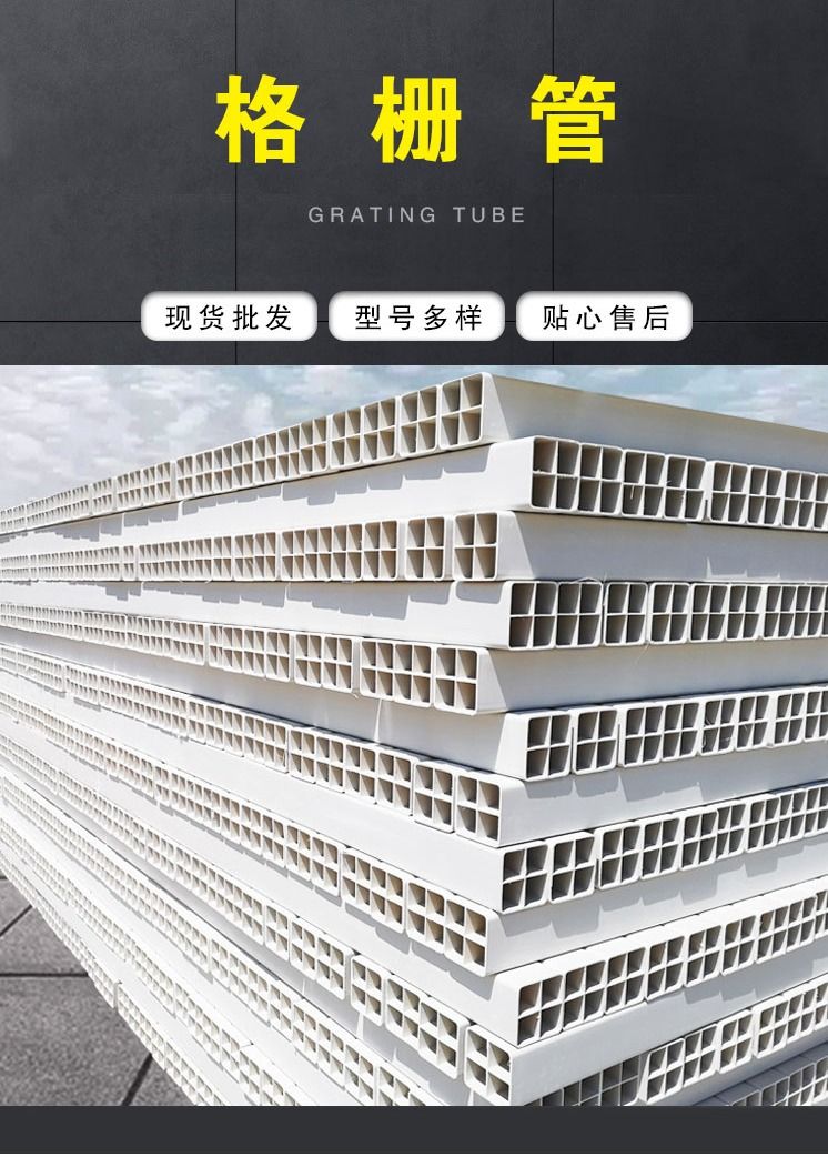 Square hole PVC grid tube, six hole threading tube, nine hole bundle tube, 107 cable protection tube in stock