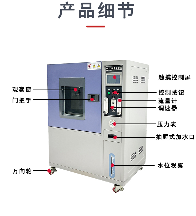 Rain Test Box Pendulum High Pressure Spray Testing Machine IPX1234567 Waterproof Grade Testing Machine