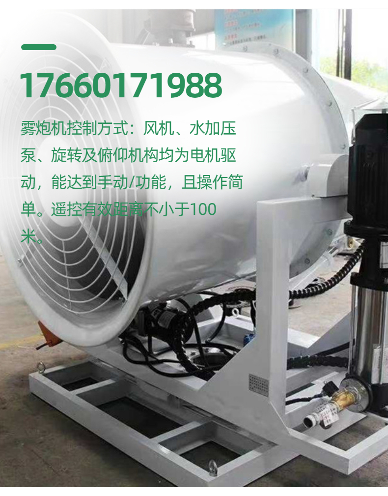 Remote dust and mist removal gun machine for sale, with a specification of 20-120m, material metal, applicable range, construction site, factory building