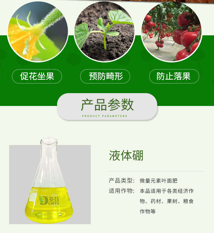 Liquid boron agricultural polymer boron fertilizer supply has high polymerization degree and good water solubility