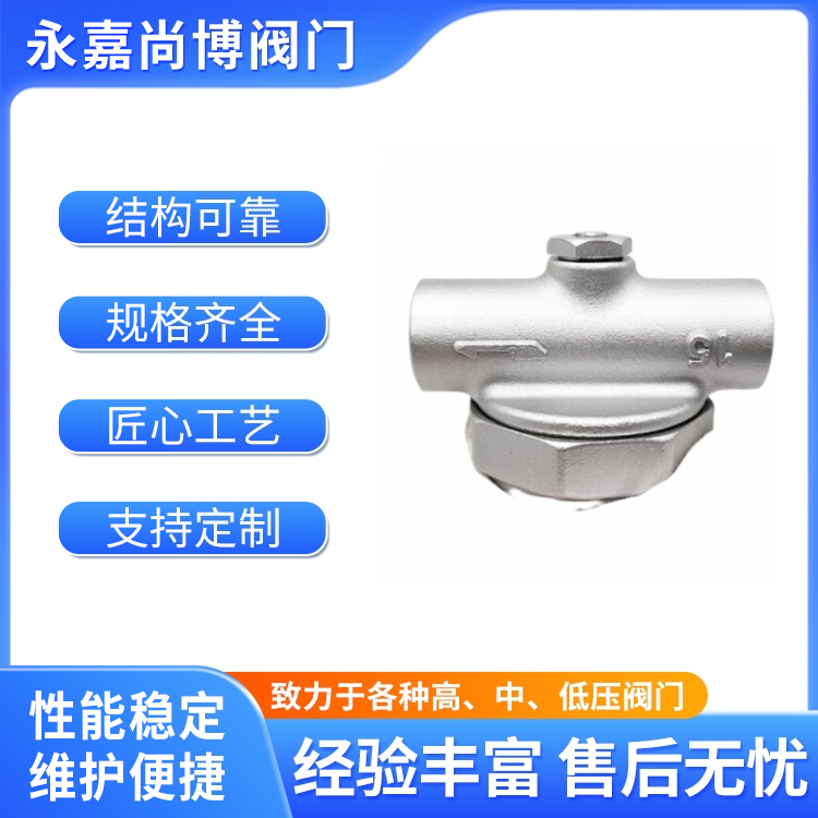 尚博阀门 双金属片式疏水阀CS17W-16P 可调节排量大小