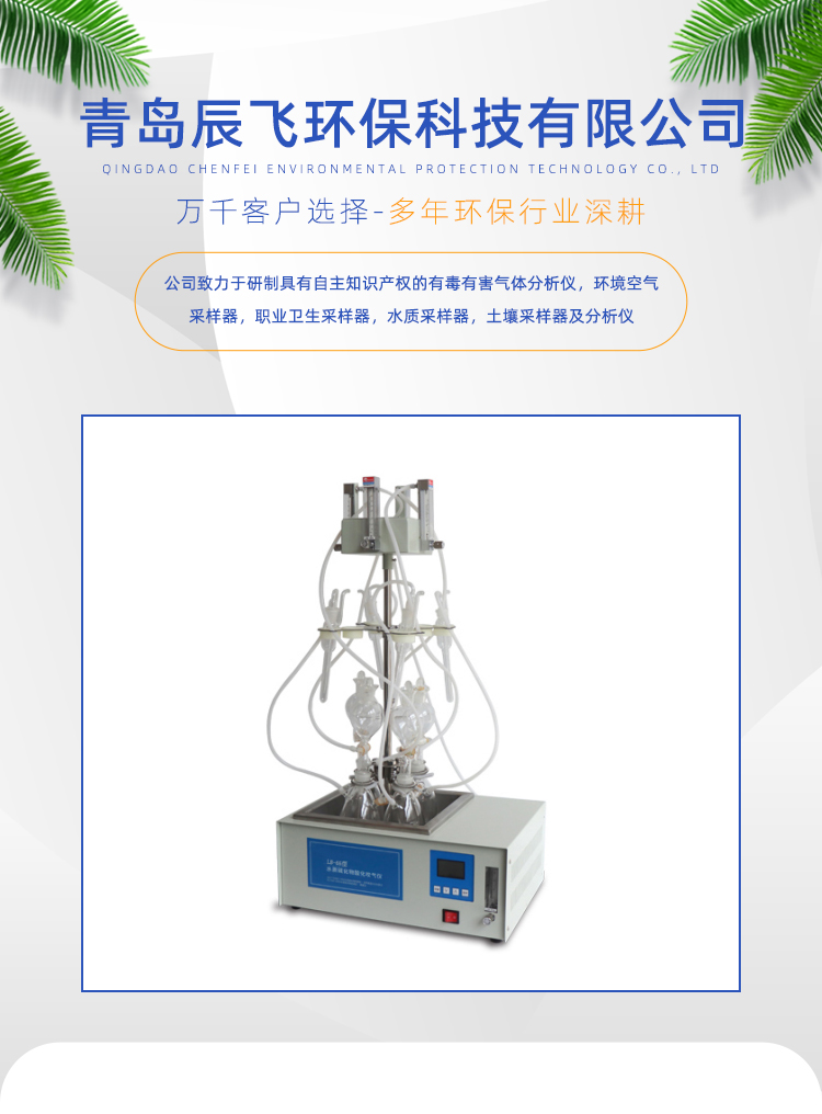 CF-AX4H Water Quality Sulfide Acidification Blowing Instrument Methylene Blue Spectrometric Method