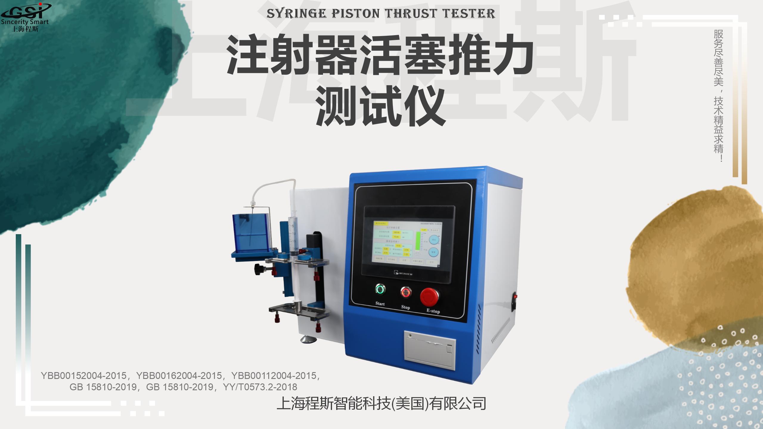 Sufficient supply of CSI-Z021T selected products for injector piston thrust tester