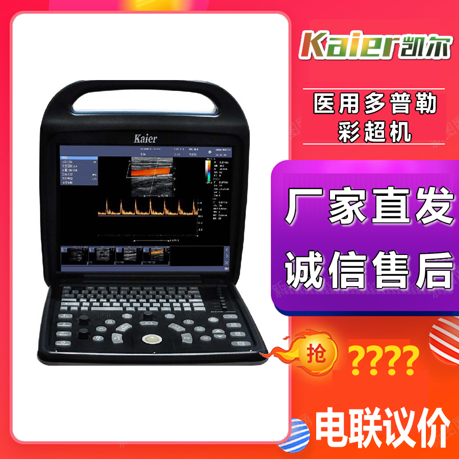 Kaier Medical Bedside Portable Color Doppler Ultrasound Manufacturer: Heart Organ and Vascular Doppler Ultrasound Blood Flow Analysis Instrument