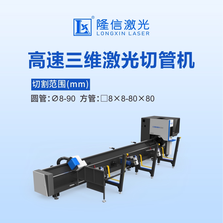 Laser pipe cutting machine video Longxin laser cutting machine for small and medium-sized pipes with a diameter below 90