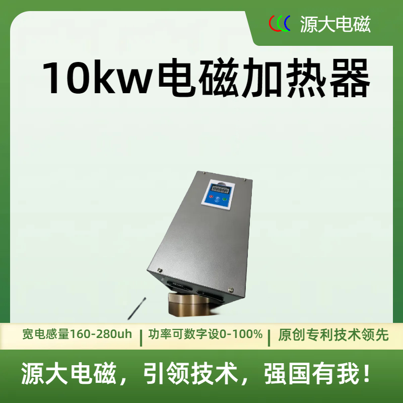 Yuanda Electromagnetic 10kW High Frequency Induction Heating Electromagnetic Heater Electric Boiler Electromagnetic Induction Heating Power Supply