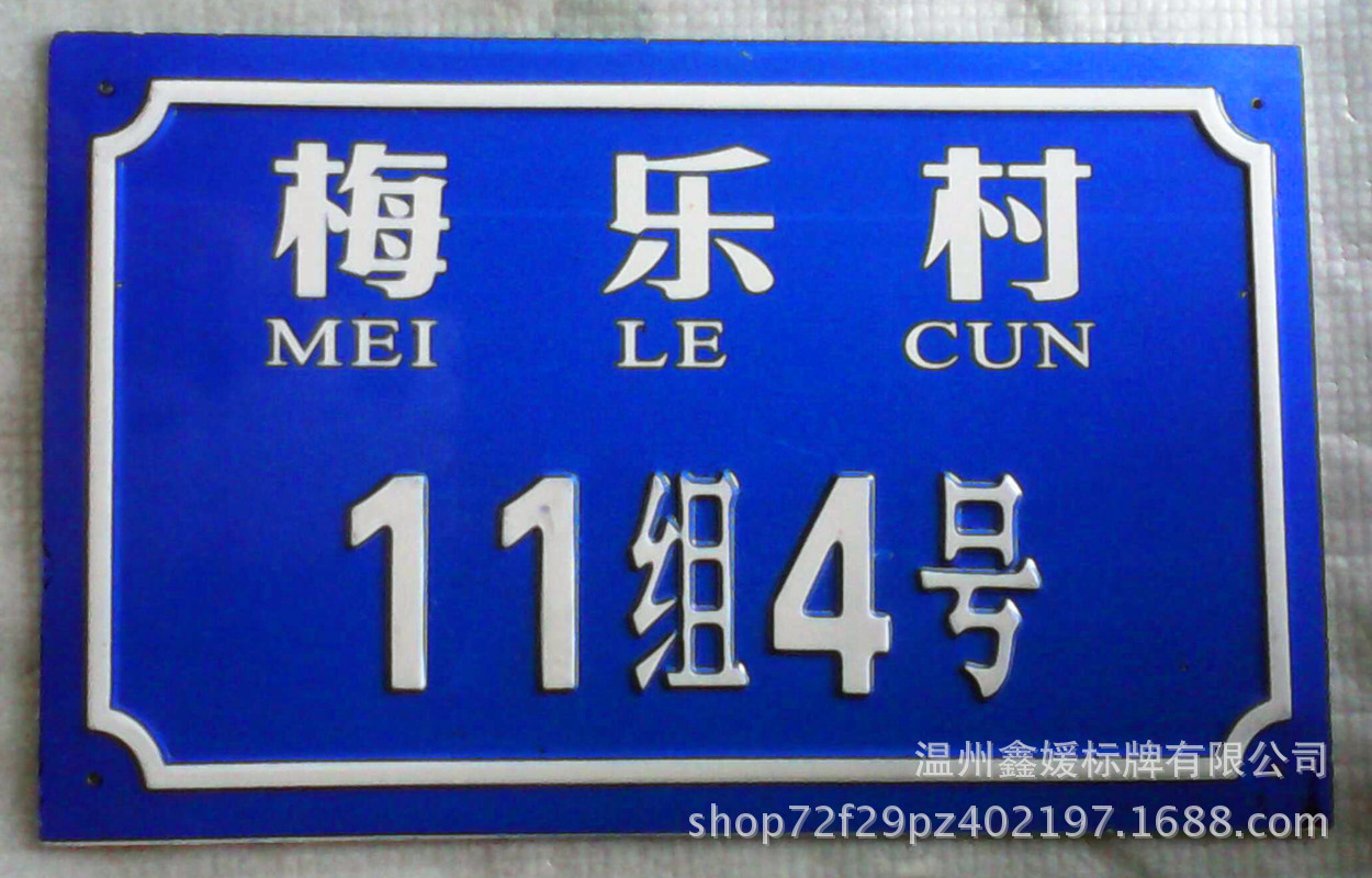 Xinyuan supplies luminous door signs with reflective QR codes, customized aluminum signs and nameplates for free design