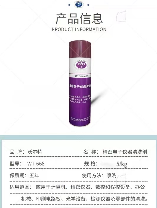 Walter Precision Electronic Instrument Cleaning Agent WT-668 Industrial Grade Cleaning Agent for Mainboard Electronics