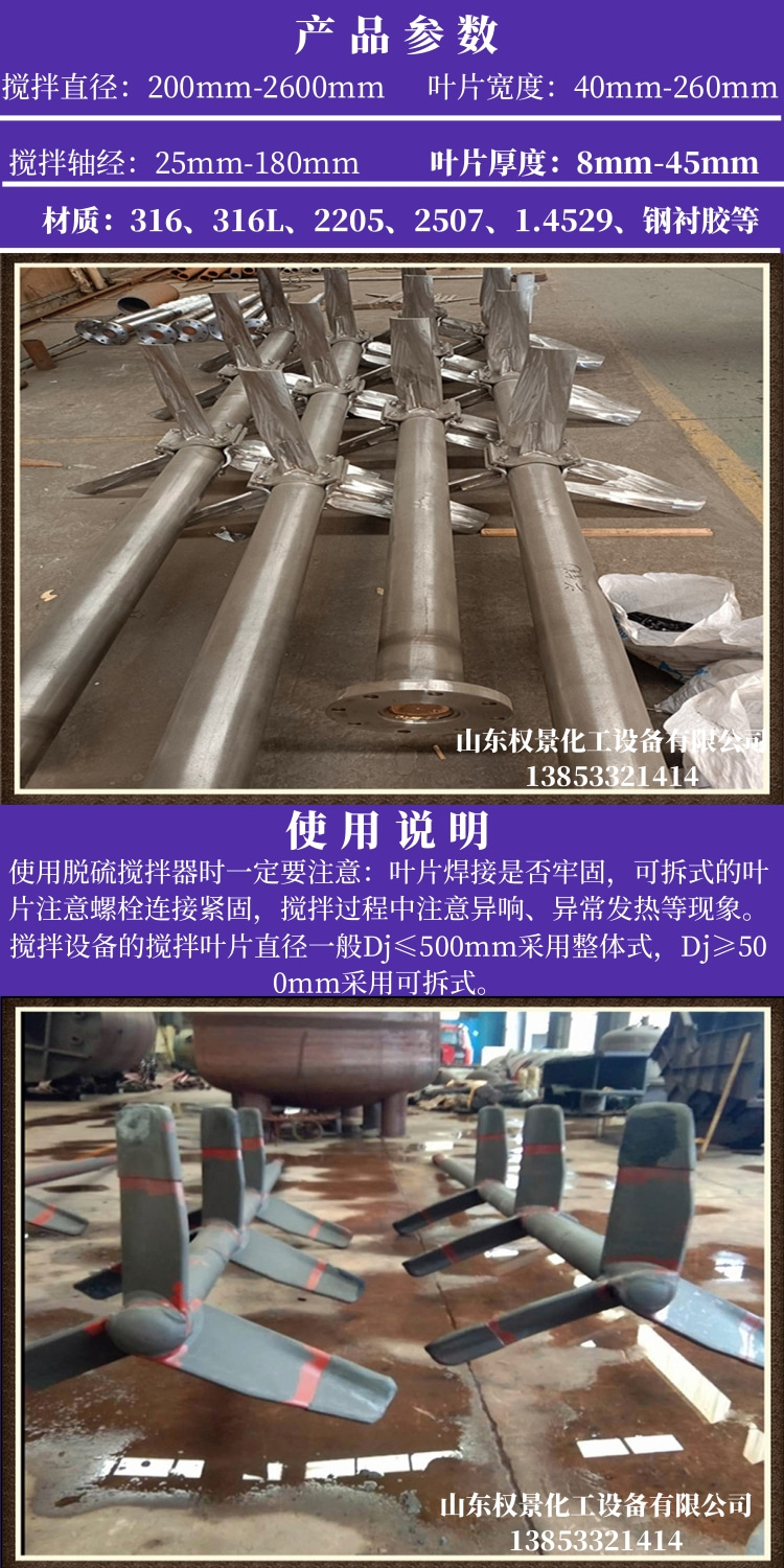 Desulfurization stirrer 316L power plant desulfurization stirring equipment customized TL stirring device