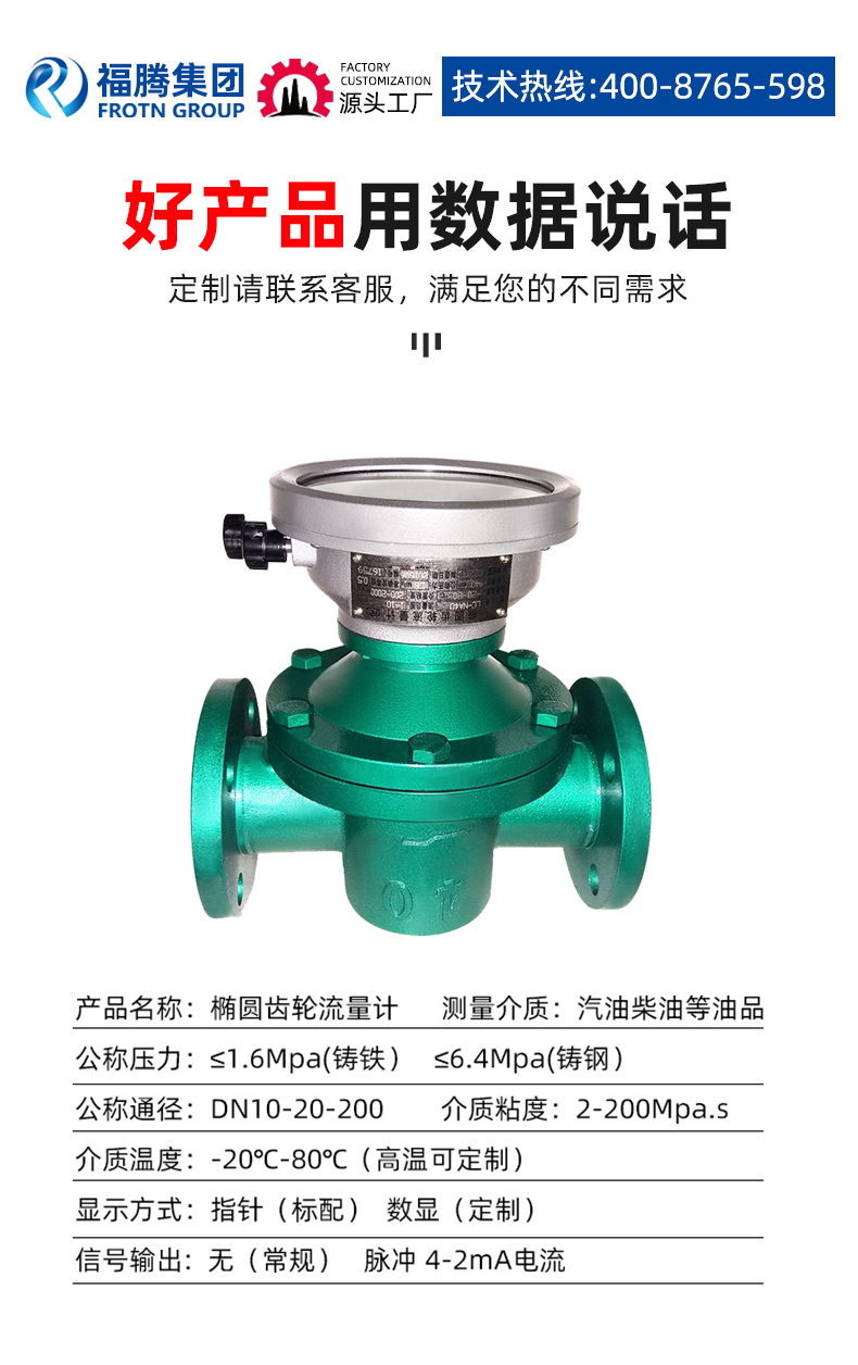 LC elliptical gear flowmeter mechanical diesel flow meter high-precision metering gasoline kerosene flow meter