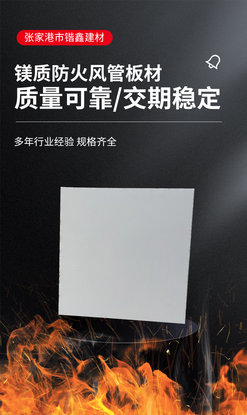 Various specifications of magnesium fire-resistant air duct boards for hotels, schools, and shopping malls, customized by Kaixin according to needs