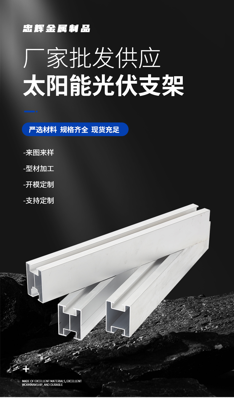 Zhonghui Solar Photovoltaic Support Roof Color Steel Tile Support Corrosion Resistance Customization