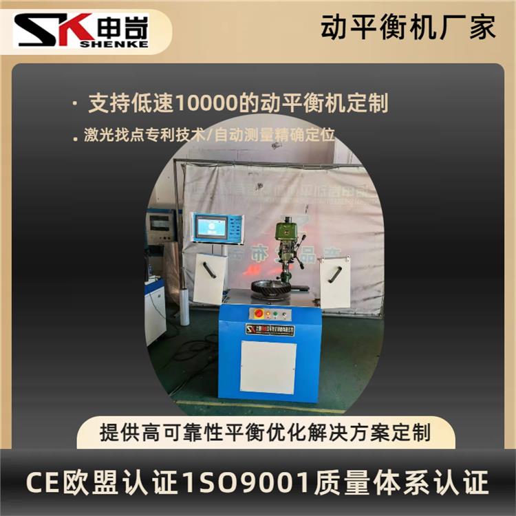 Customized support mode for motor rotor dynamic balancing machine, Shanghai Shenke supports customized durability and stable performance