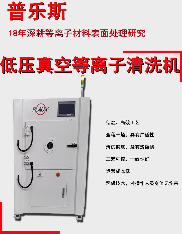 Pules RYC-1000 Large Low Temperature Plasma Cleaning Machine Medical Catheter Plasma Surface Treatment Equipment