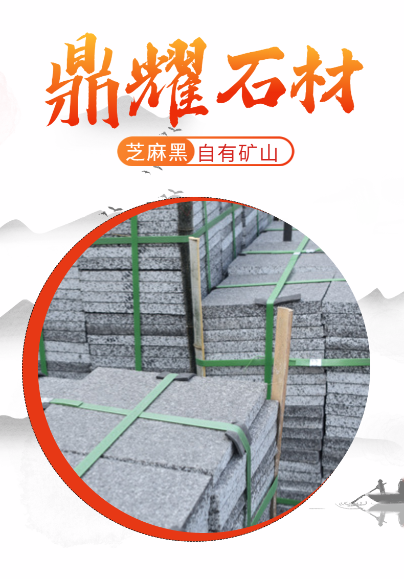 Dingyao Stone Industry Sesame Black Environment Stone Scenic Area Paving Machinery Processing is Widely Applicable