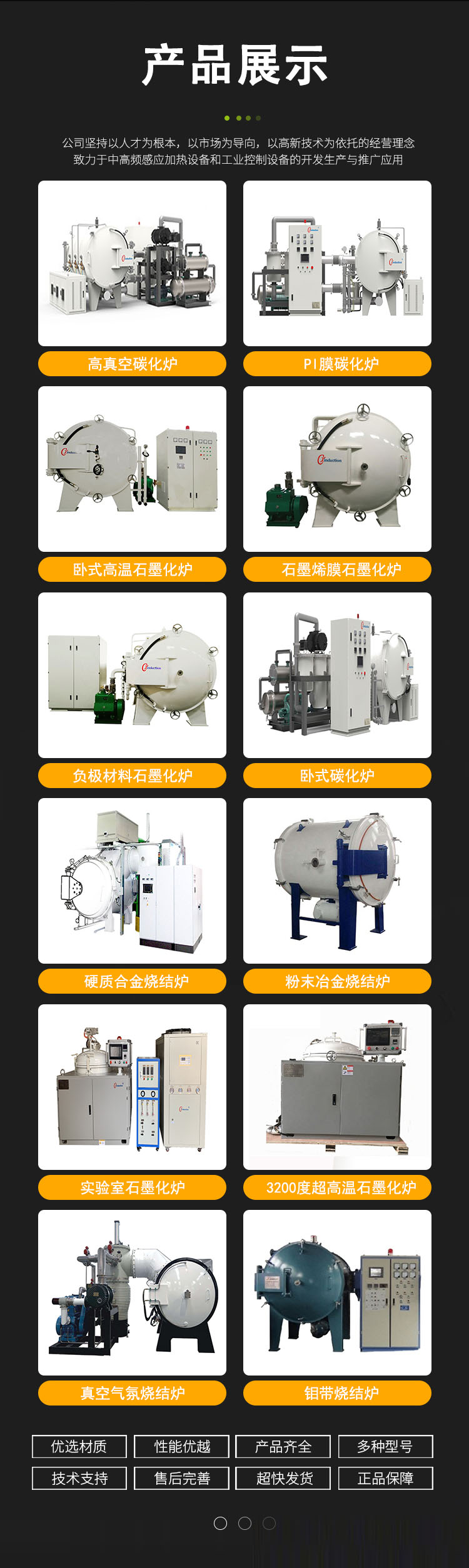 Sintering of carbon materials and medium frequency induction heating method for graphitization in horizontal high-temperature graphitization furnace