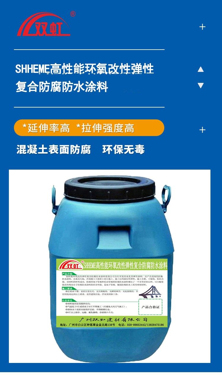 双虹HEME高性能环氧改性弹性复合防腐防水涂料 粘接力强 质量保障