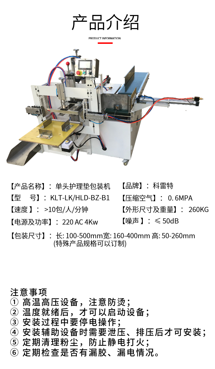 The nursing pad packaging machine adopts advanced PLC computer programming control to ensure stable operation