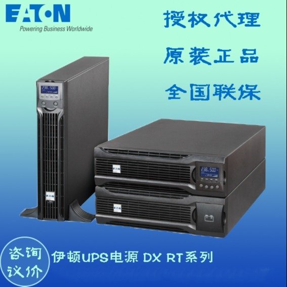 EatonDX RT 3K UPSϵԴ3KVA/2700W