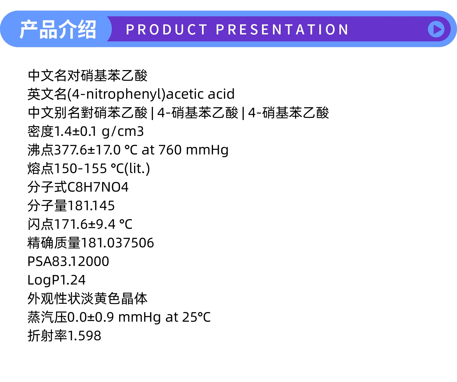 Kemick p-nitrophenylacetic acid 4-nitrophenylacetic acid nitrate Phenylacetic acid 104-03-0