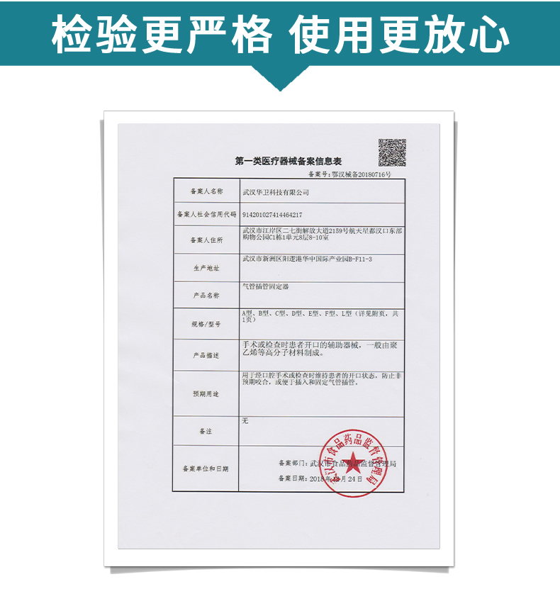 Medical Tracheal intubation fixator for disposable sterile catheter fixation of Huawei Technology