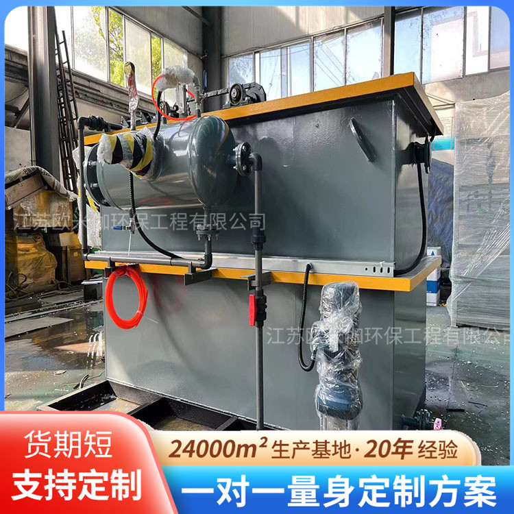 浅层气浮机隔油池150方污水处理气浮设备FS-249