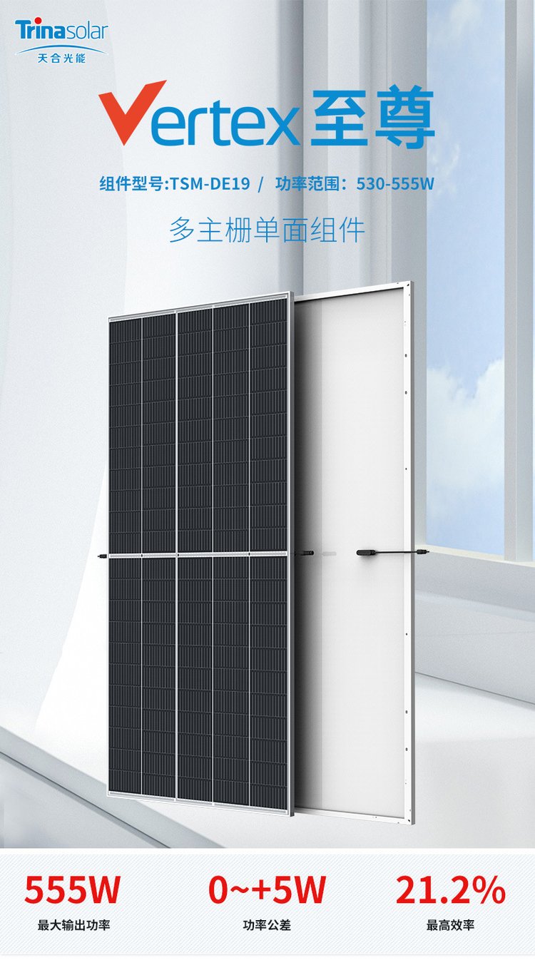 Trina Solar high-power multi grid module Large ground power station power generation board monocrystalline silicon photovoltaic module