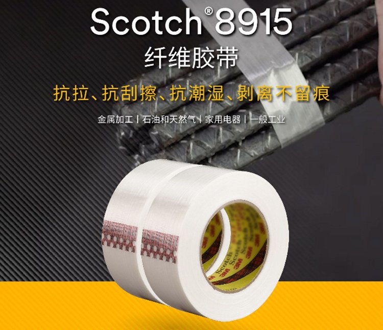 3m8915 fiber tape, glass fiber fixed tape, non marking single sided stripe adhesive