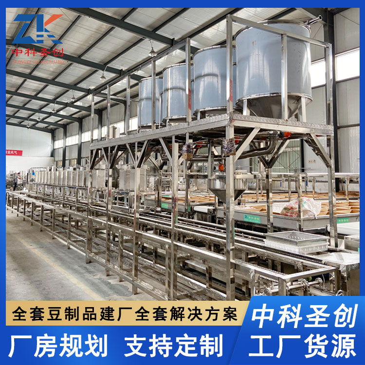 Equipment for making tofu Fully automated large-scale tofu production equipment Planning and design of a bean product processing plant