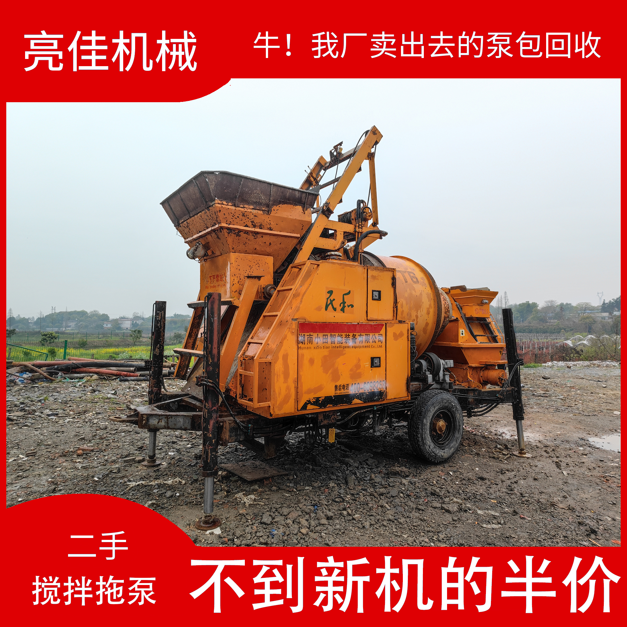 Second-hand mixing pump, concrete mixing pump, stable construction performance, easy and easy transportation of 300 meters