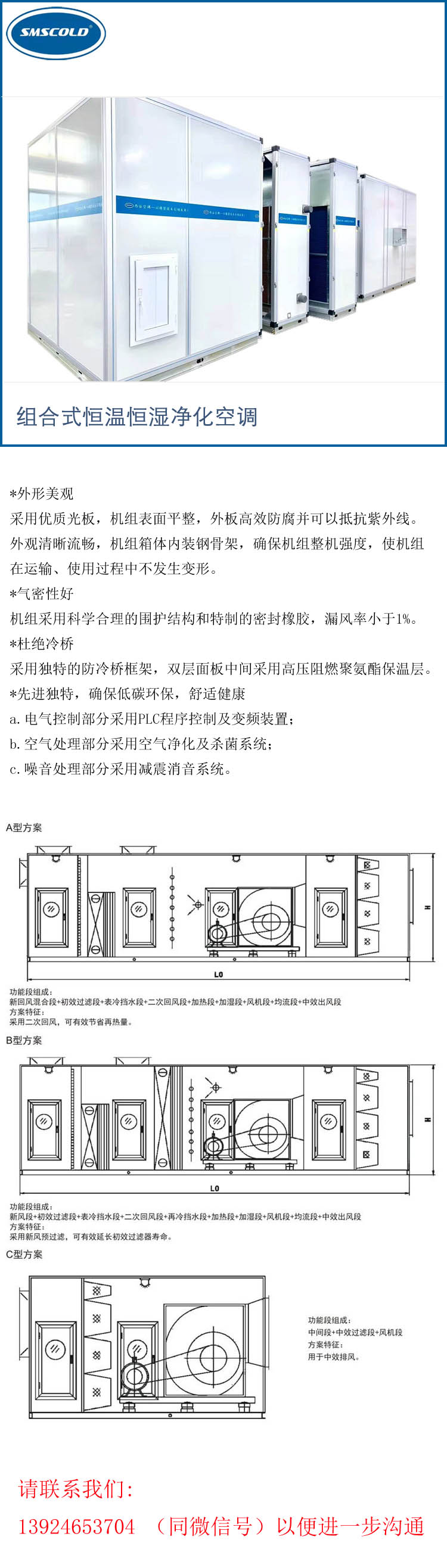 SMSCOLD Constant Temperature and Humidity Purification Air Conditioning Class 100000 Dust Free Workshop SMS-2.5-14