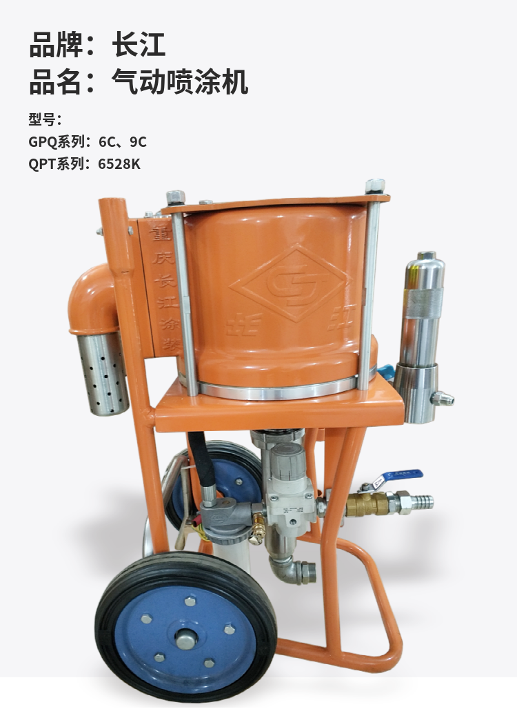 Changjiang GPQ9C Pneumatic Spraying Machine Equipment Manufacturer: No-load Discharge Large Zinc Rich Coating Spraying Special Machine