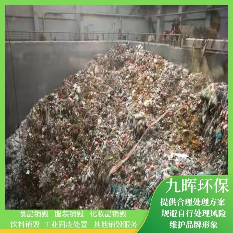 Industrial waste treatment Solid waste disposal factory Waste destruction report One stop destruction service provider for waste products