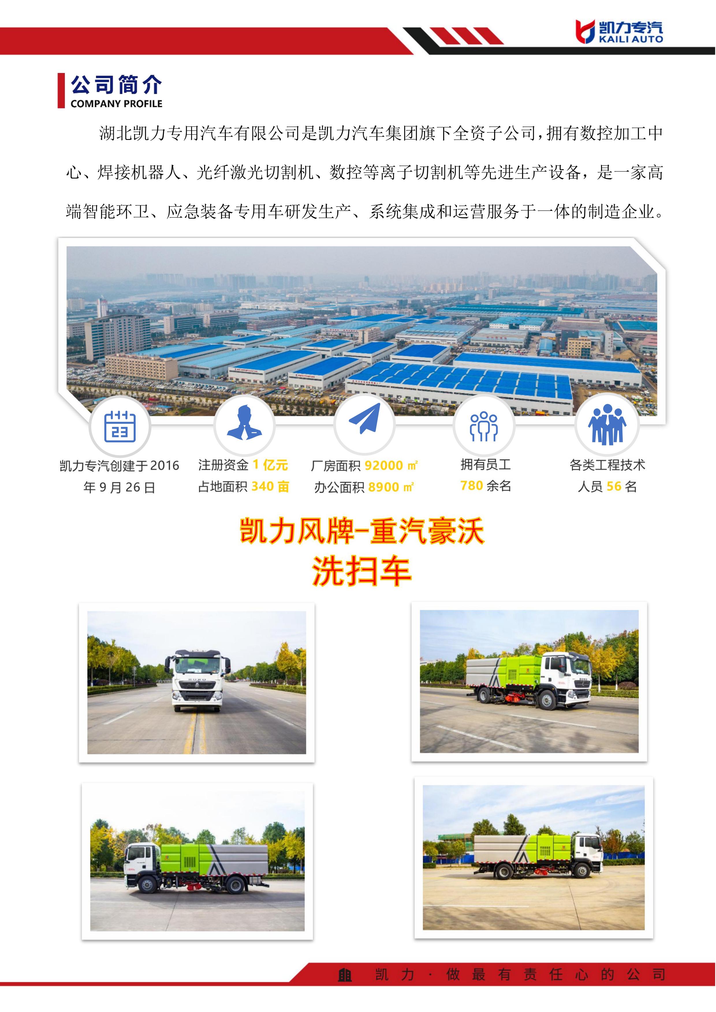 Guoliu Heavy Duty Truck Haowo 16 Square Cleaning and Sweeping Vehicle Environmental Sanitation Road Sweeping Vehicle Multifunctional Wet and Dry Cleaning and Sweeping Combination