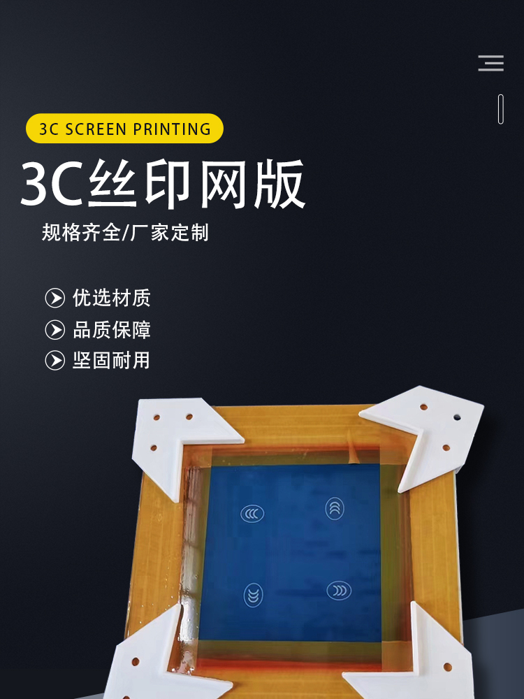 Imported mesh 20 * 20 3C screen printing, tempered logo screen printing template, aluminum alloy printing frame