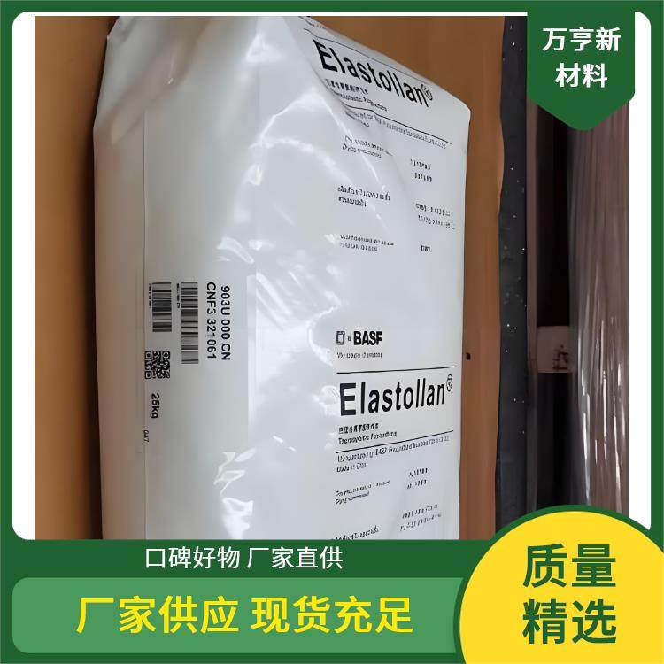 TPU德国巴斯夫6064A 优良定型固型橡塑原料塑料材料
