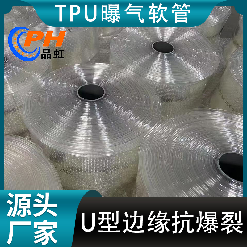 品虹 tpu聚氨酯曝气软管 一体化污水处理设备 可支持定制