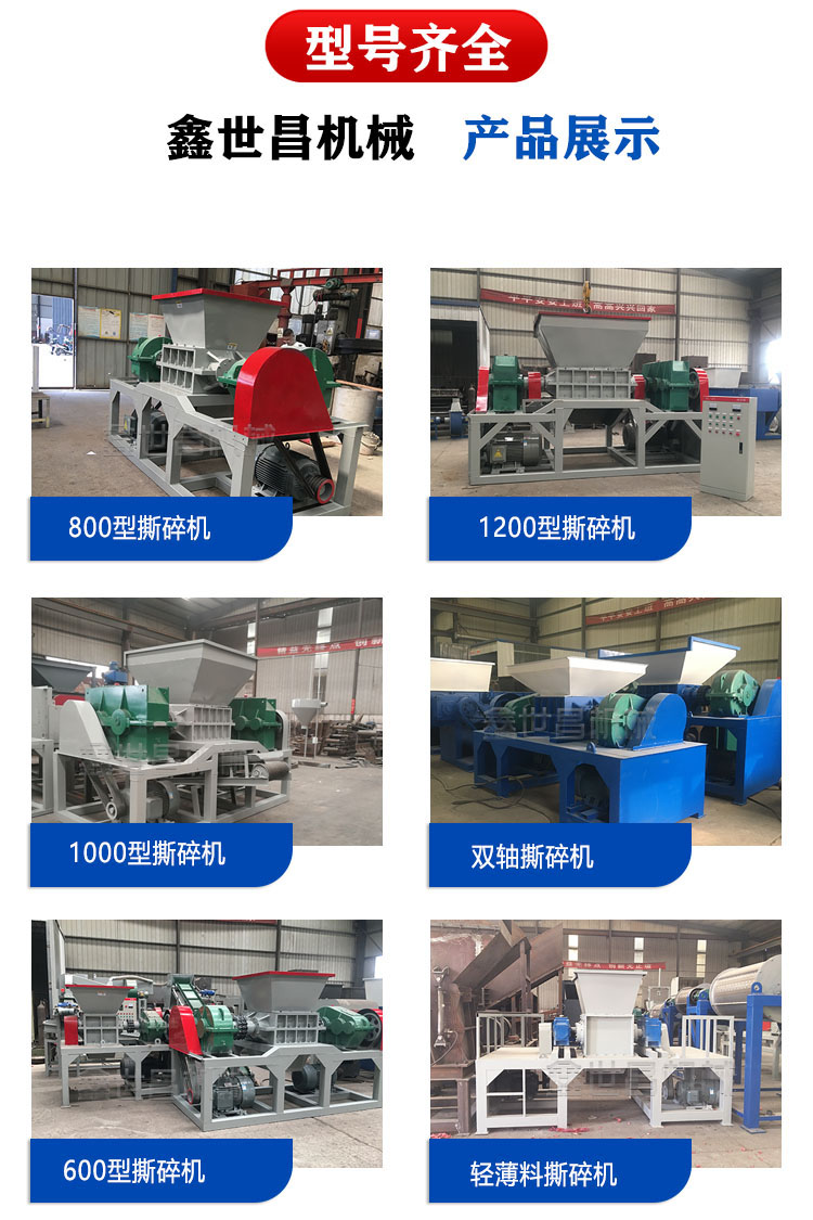 Aluminum foil pipe crusher, rubber pipe range hood, pipe shredder, dual axis shredder, Xinshichang Machinery