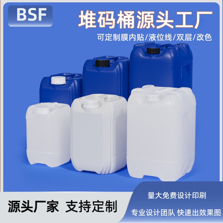 保斯富化工塑料桶10L化工原料储存白色耐酸碱
