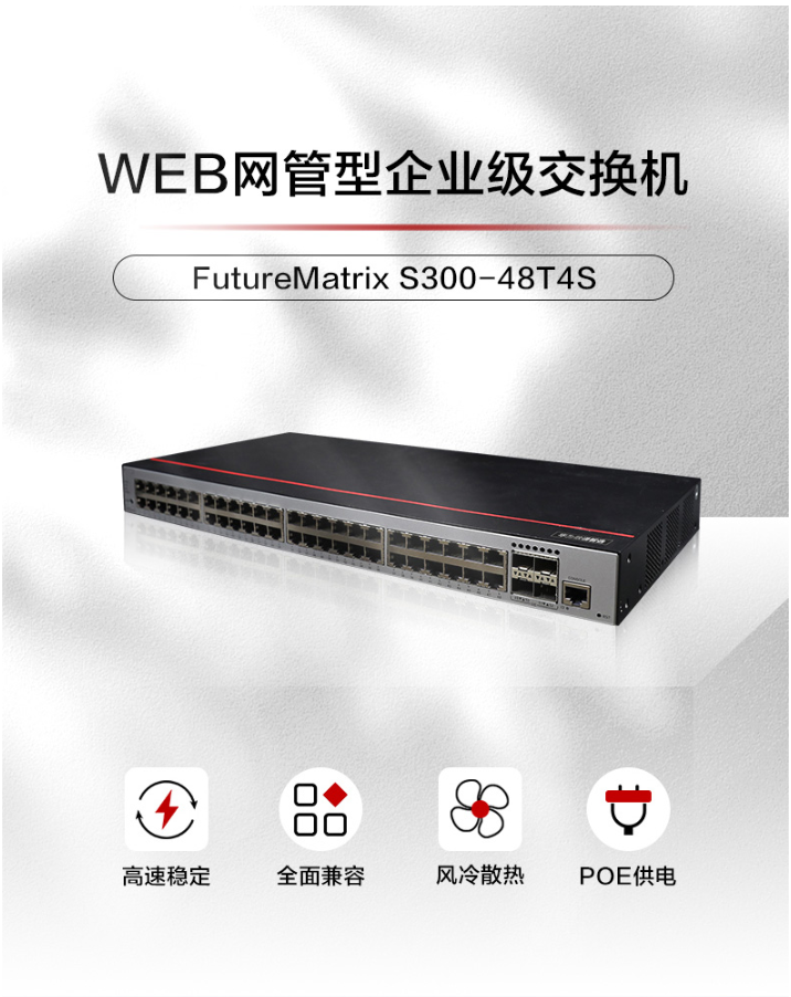 Huawei Data Communication Smart Selection Switch 48 Gigabit Ethernet+4 Gigabit Optical Ports Smart Easy S300-48T4S