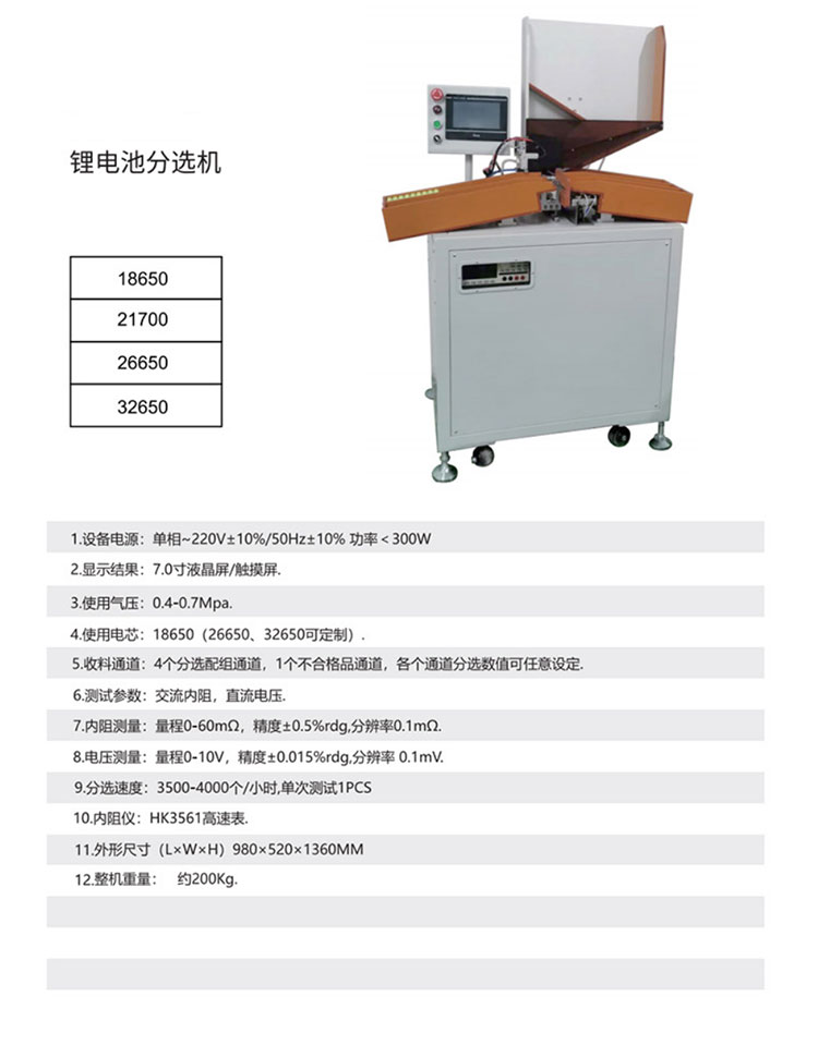 Voltage resistance battery automatic testing machine for detecting lithium battery voltage equipment supplied by 18650 sorting machine factory