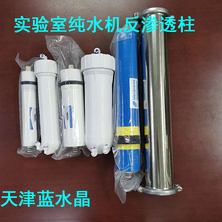 Laboratory Biochemical Analyzer Pure Water Machine Reverse Osmosis Column Reverse Osmosis Membrane RO Separation Membrane Block 500G