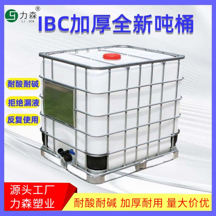 吨桶1000L升全新加厚耐酸碱柴油桶大容量水桶一吨化工IBC集装桶