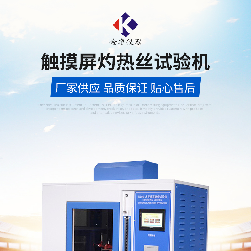 Touch screen hot wire testing machine Solid insulation material flame retardant tester Hot wire high temperature testing tester